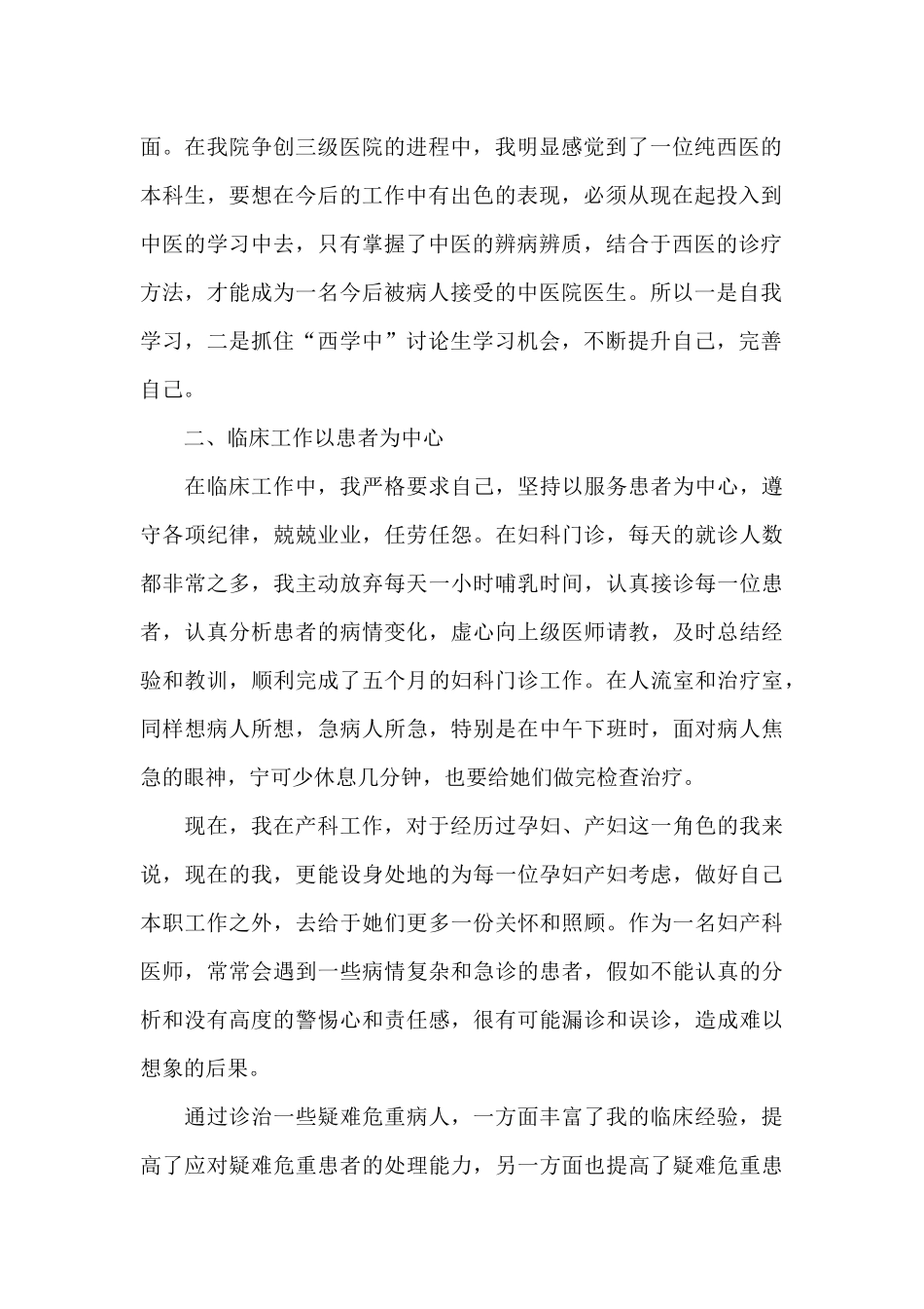 医生季度工作总结模板_第2页