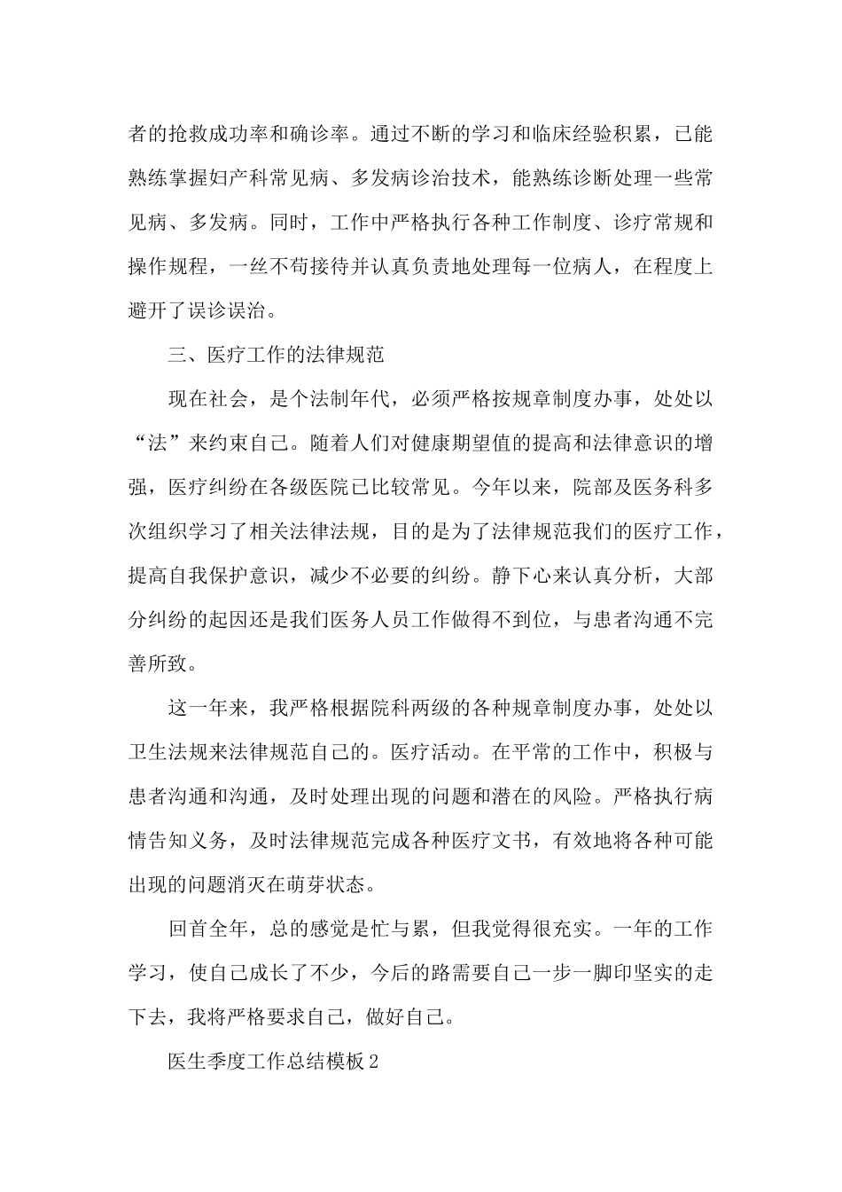 医生季度工作总结模板_第3页