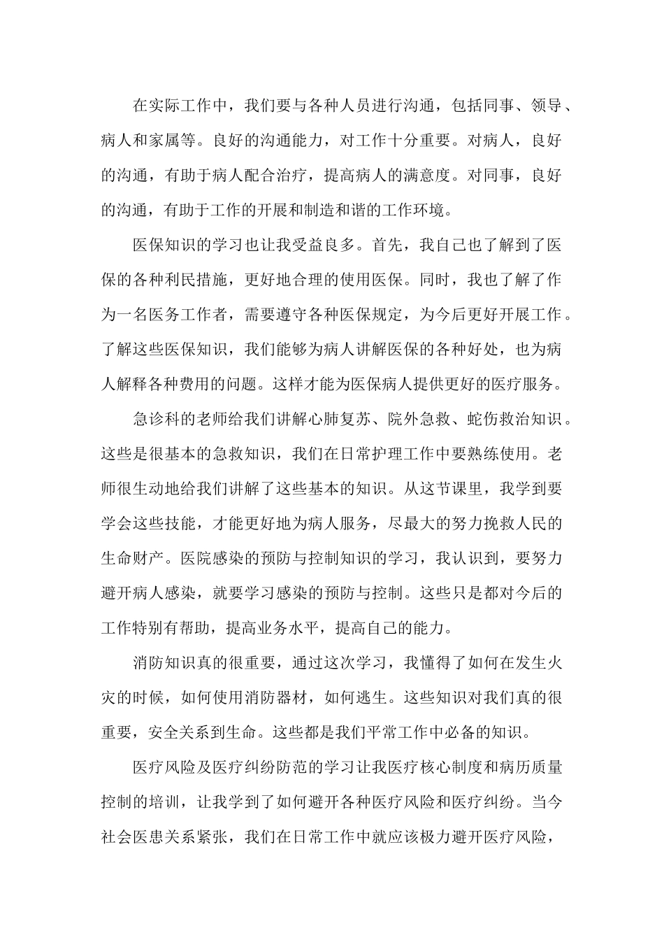 医生培训心得_第2页