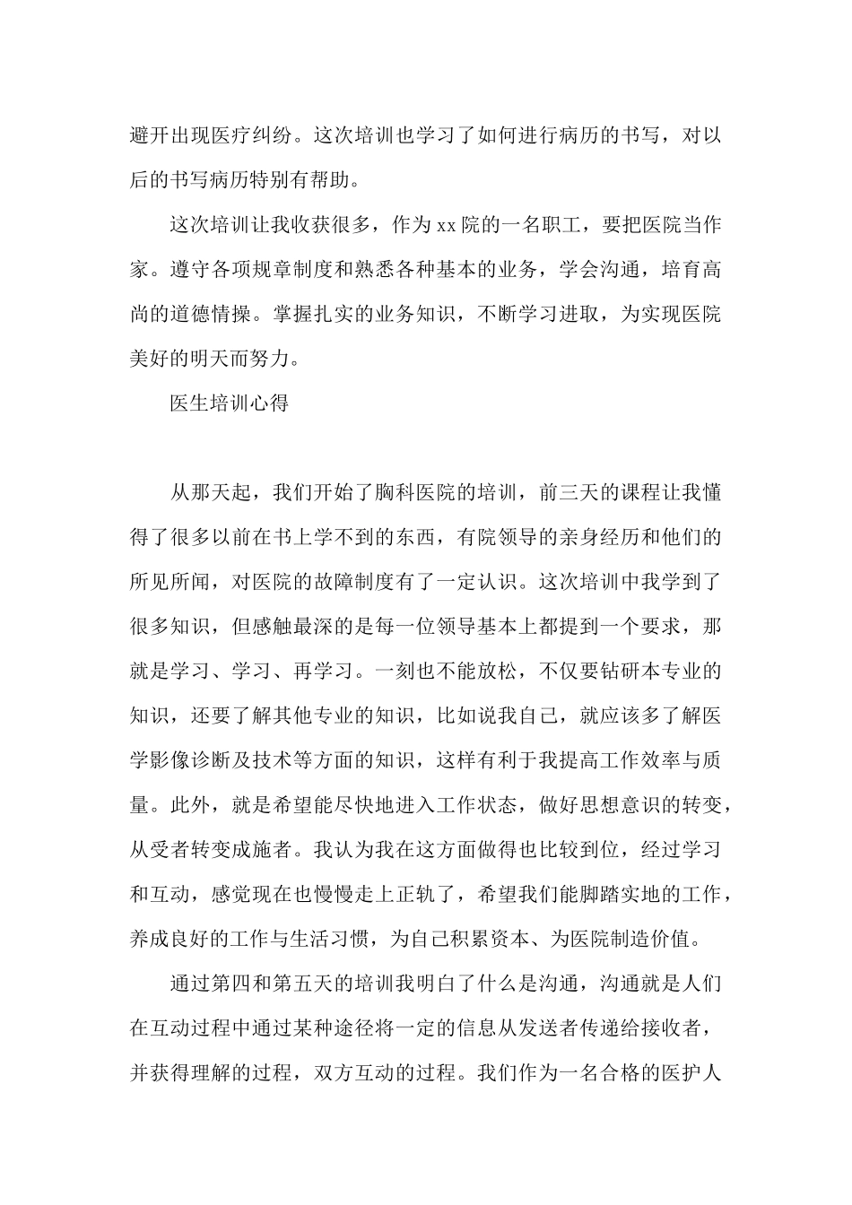 医生培训心得_第3页
