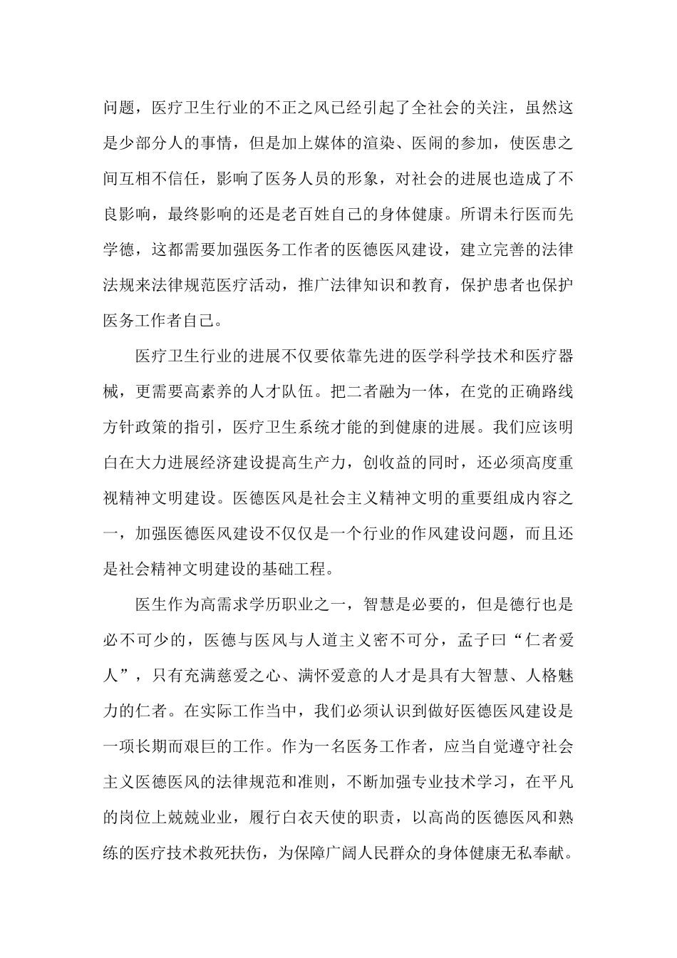 医生医德医风心得体会_第2页