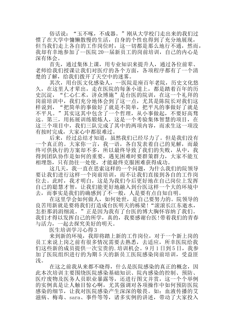 医生培训学习心得范文5篇_第2页