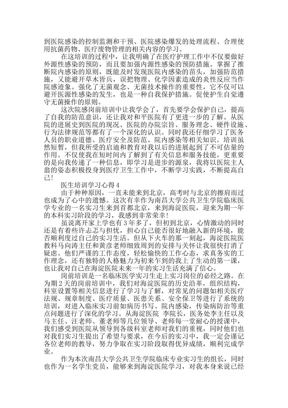 医生培训学习心得范文5篇_第3页