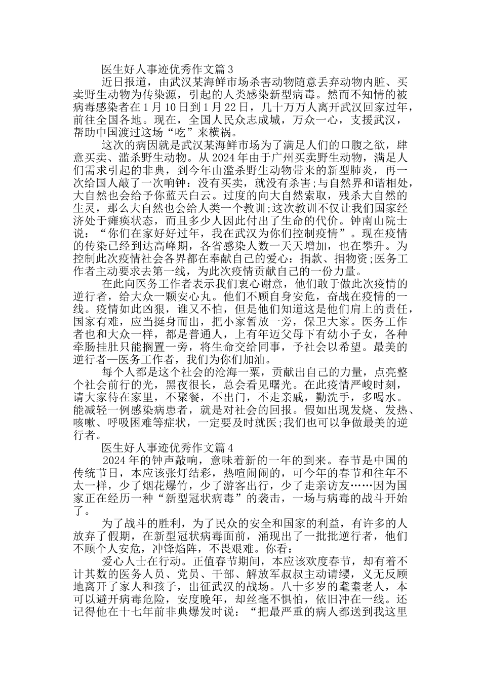 医生好人事迹800字汇总_第2页