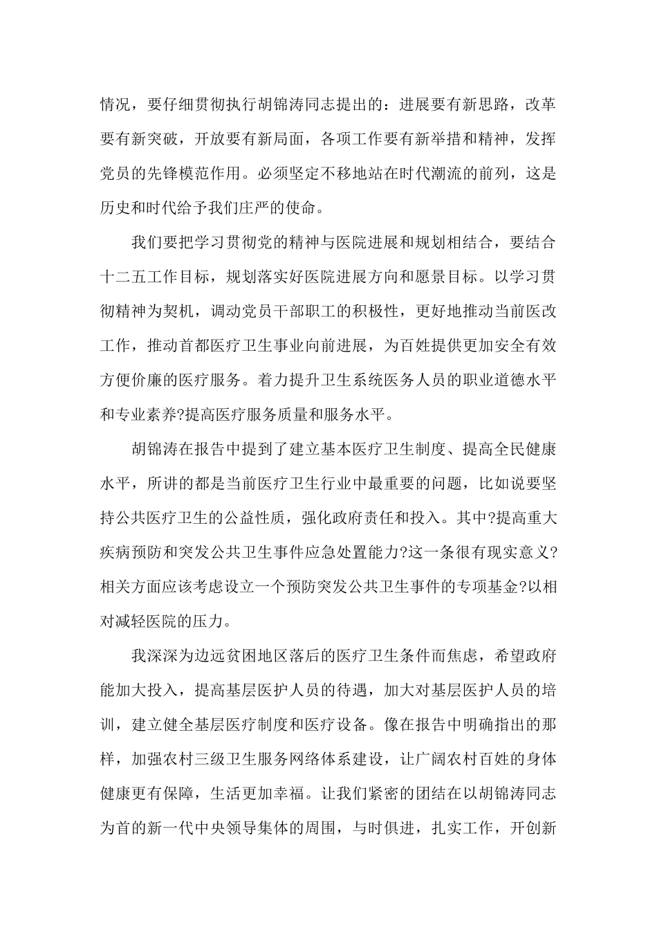 医生学习心得体会三篇_第2页