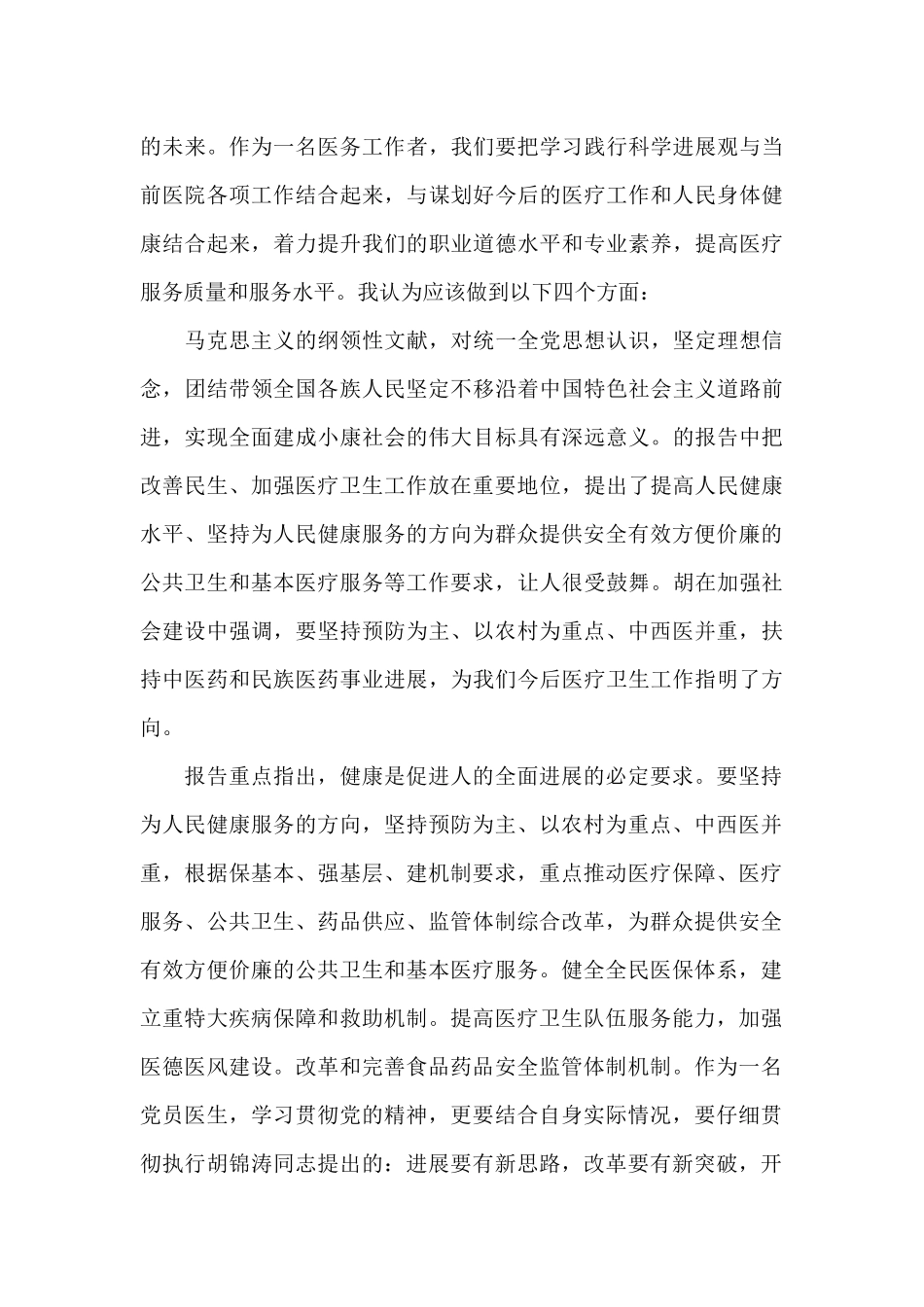 医生学习心得体会三篇_第3页