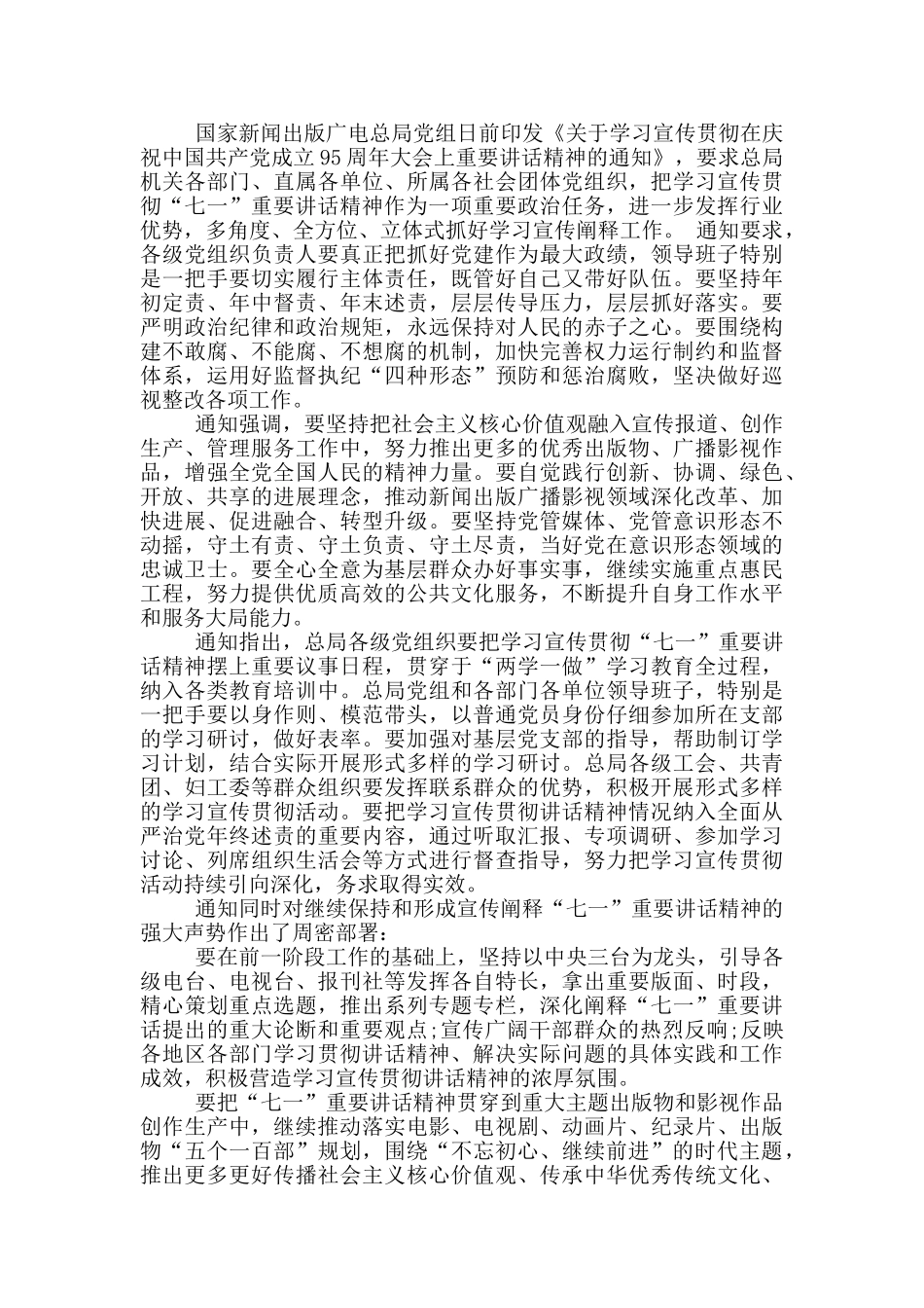 医生学习7.1讲话心得体会范文2024_第3页