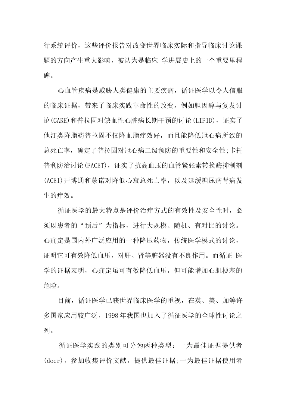 医生学习心得模板_第2页
