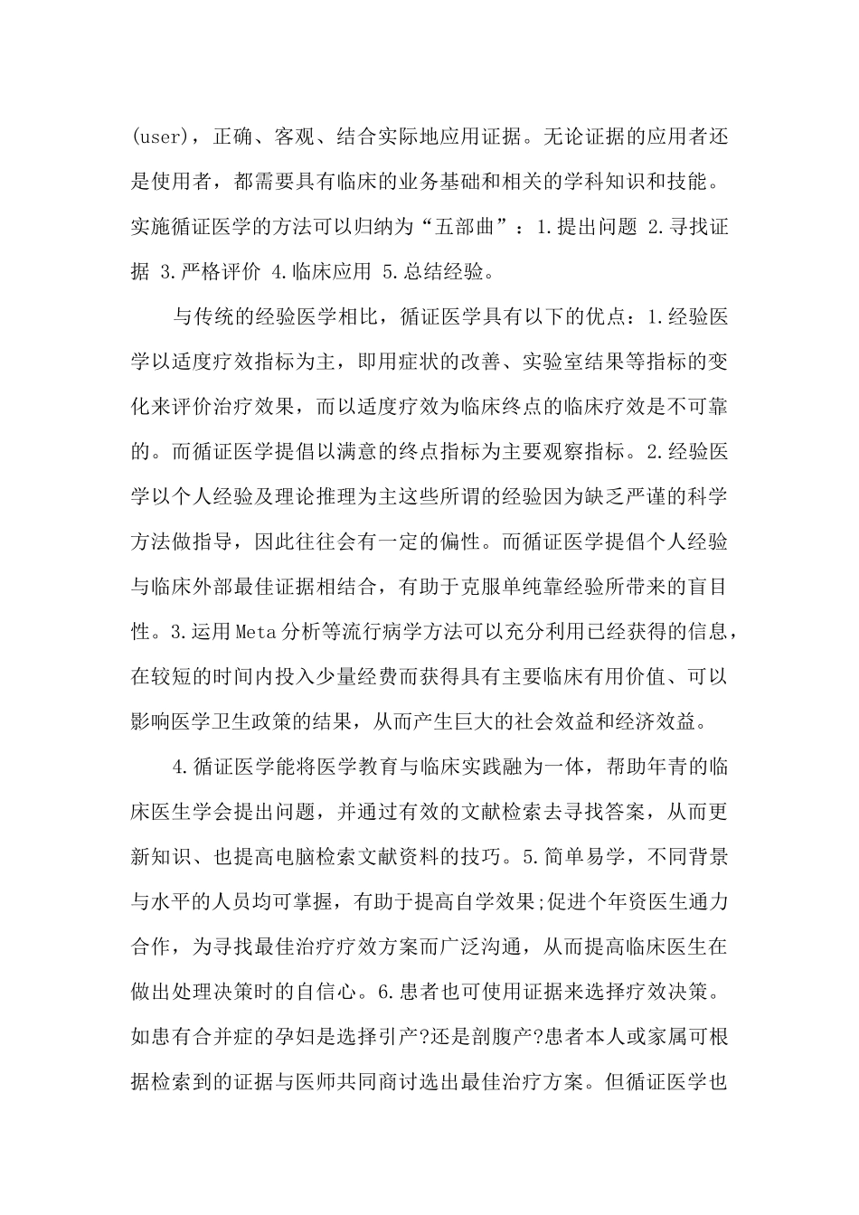 医生学习心得模板_第3页