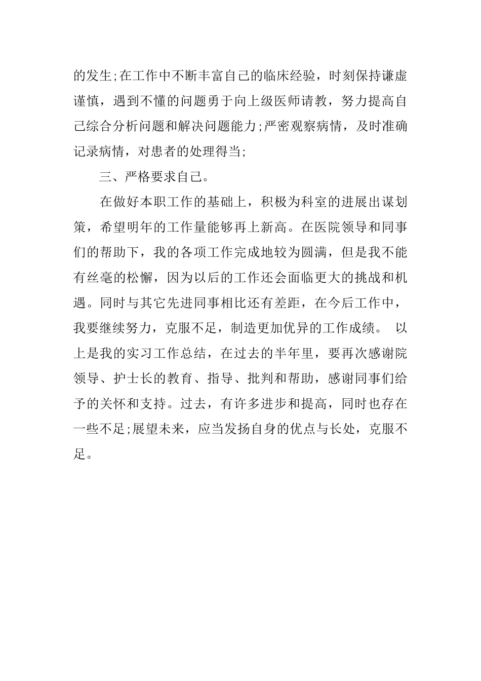 医生实习个人工作总结_第2页