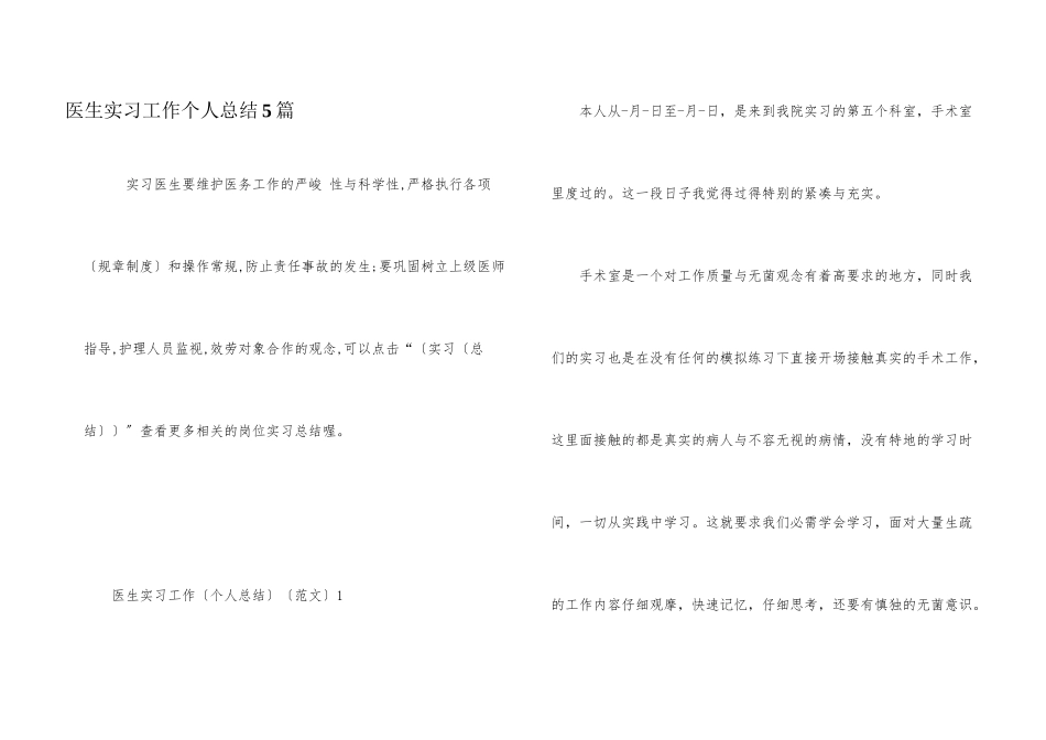 医生实习工作个人总结5篇_第1页
