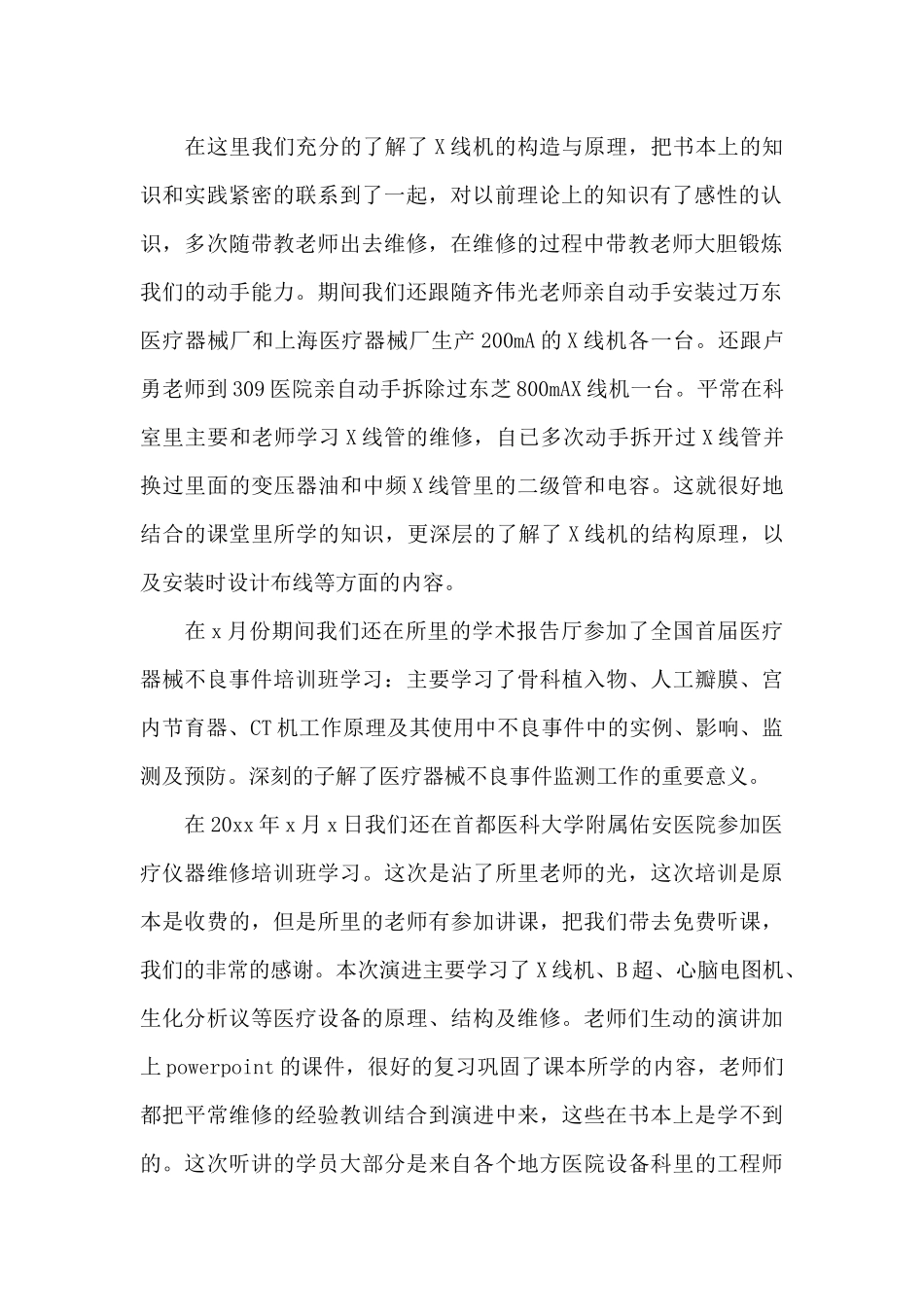 医生实习报告锦集7篇_第2页