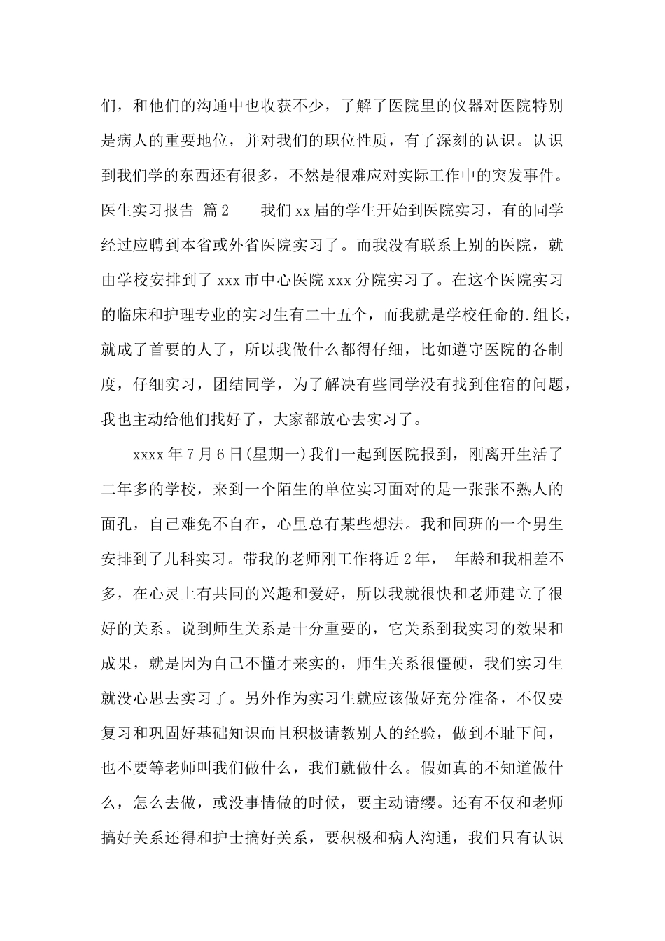 医生实习报告锦集7篇_第3页