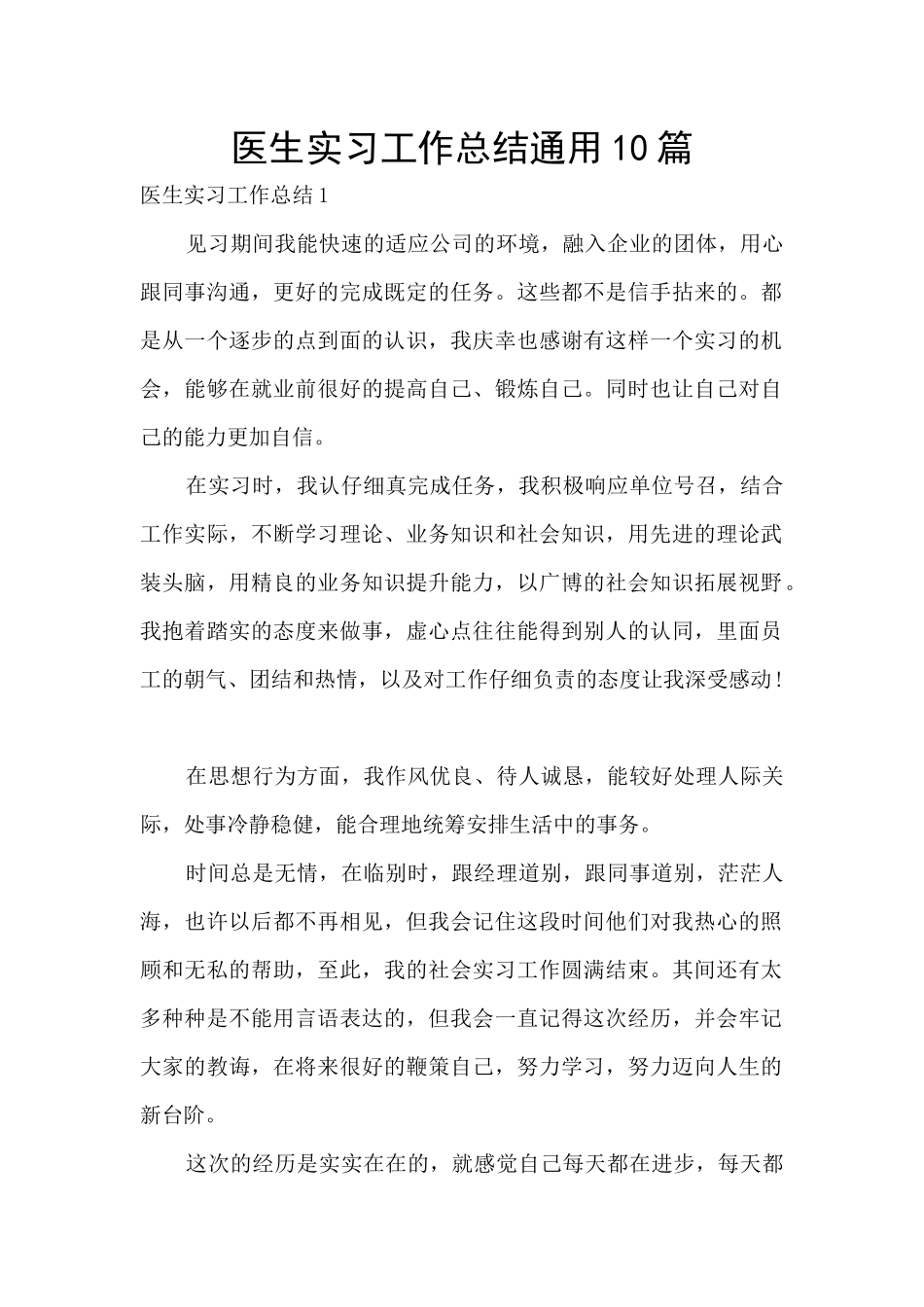 医生实习工作总结通用10篇_第1页
