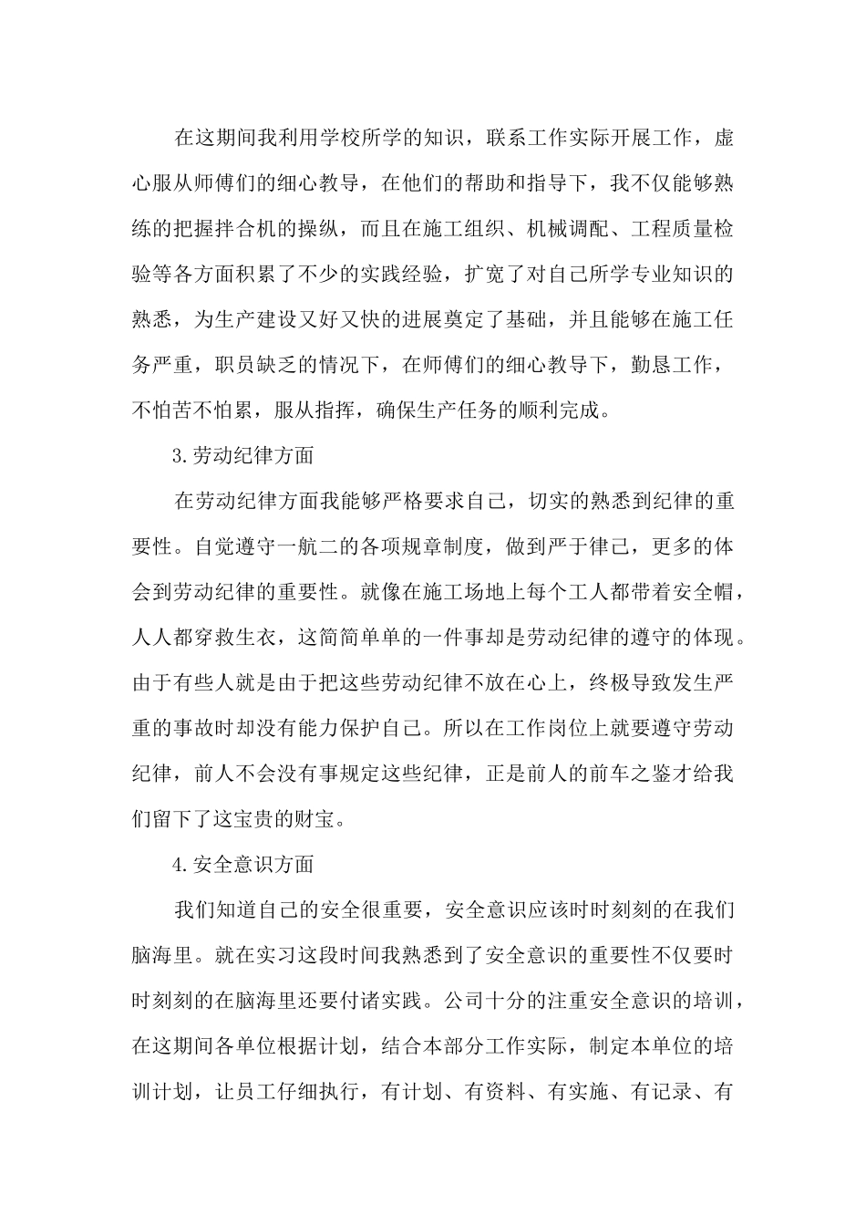 医生实习自我工作总结_第2页
