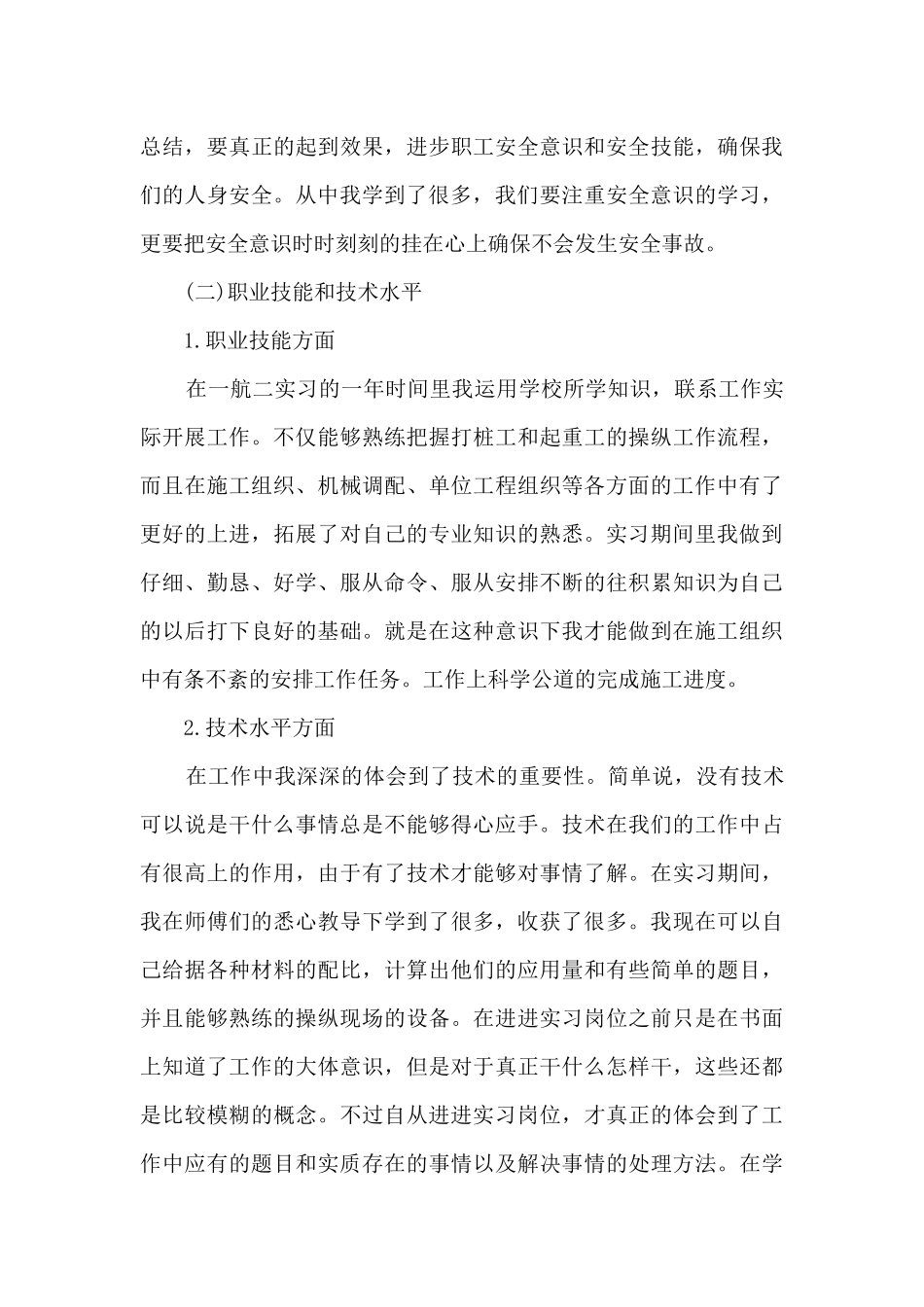 医生实习自我工作总结_第3页