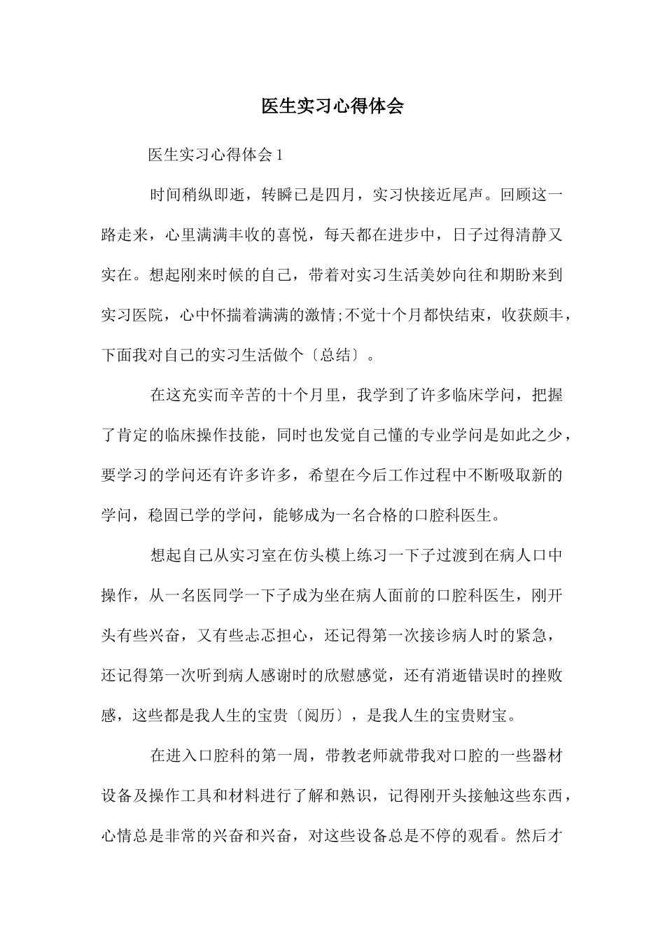 医生实习心得体会_第1页