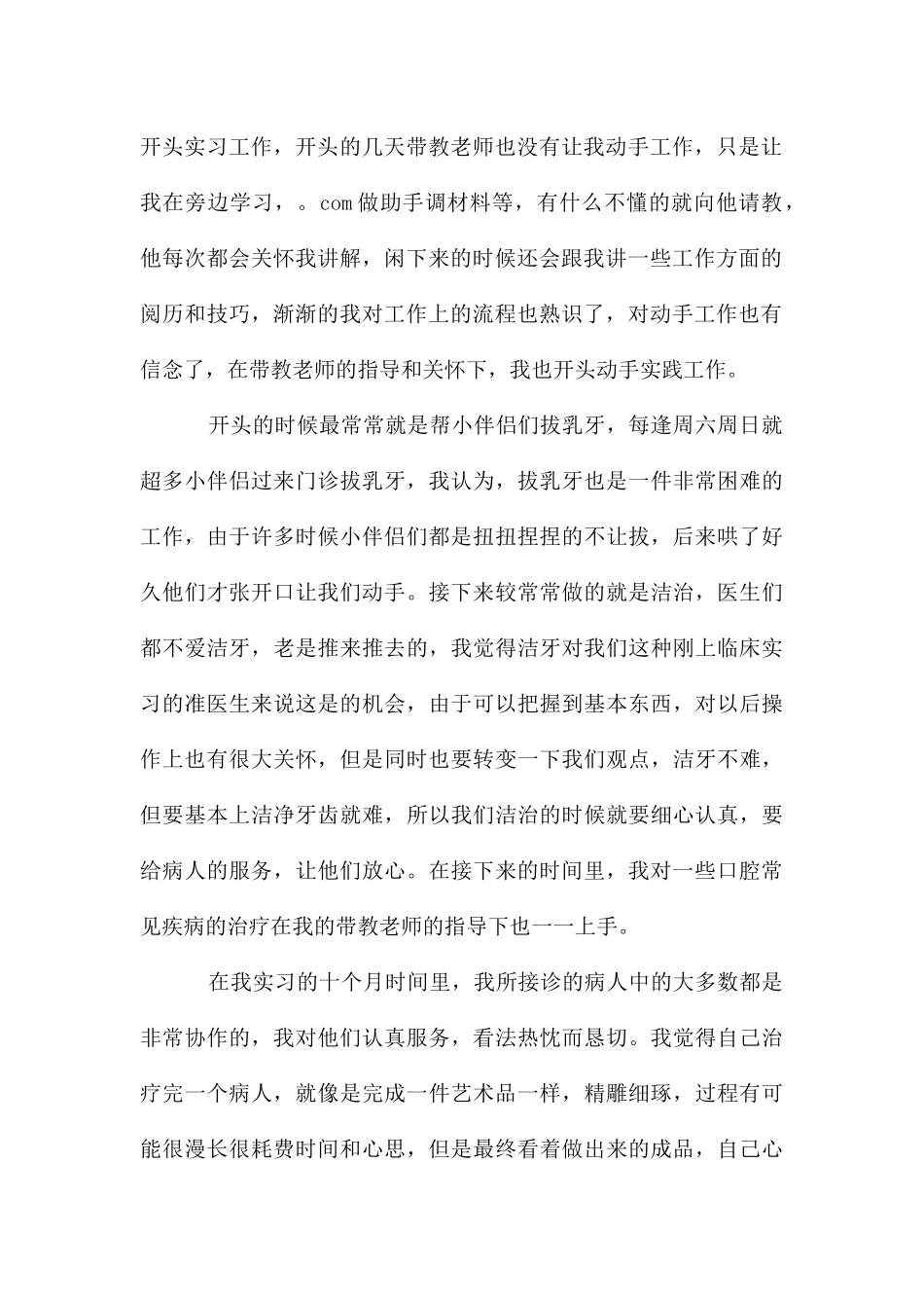 医生实习心得体会_第2页