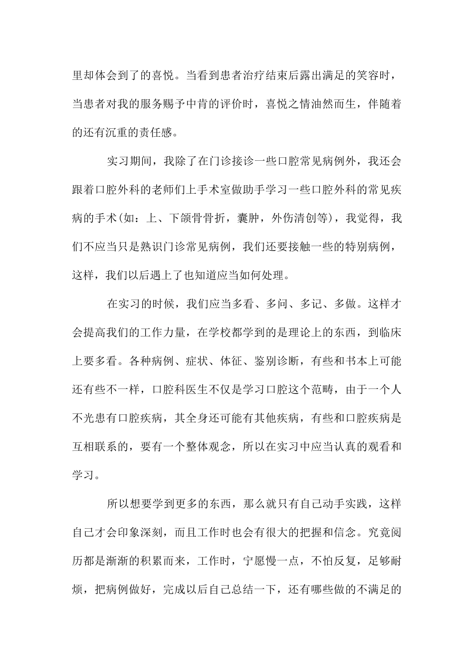 医生实习心得体会_第3页