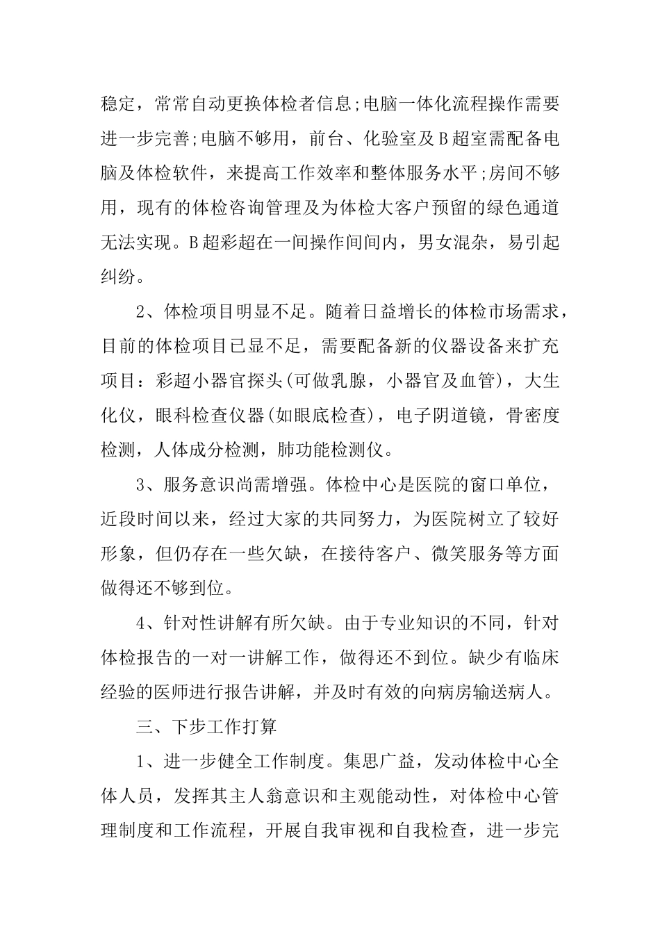 医生团员评议表_第3页