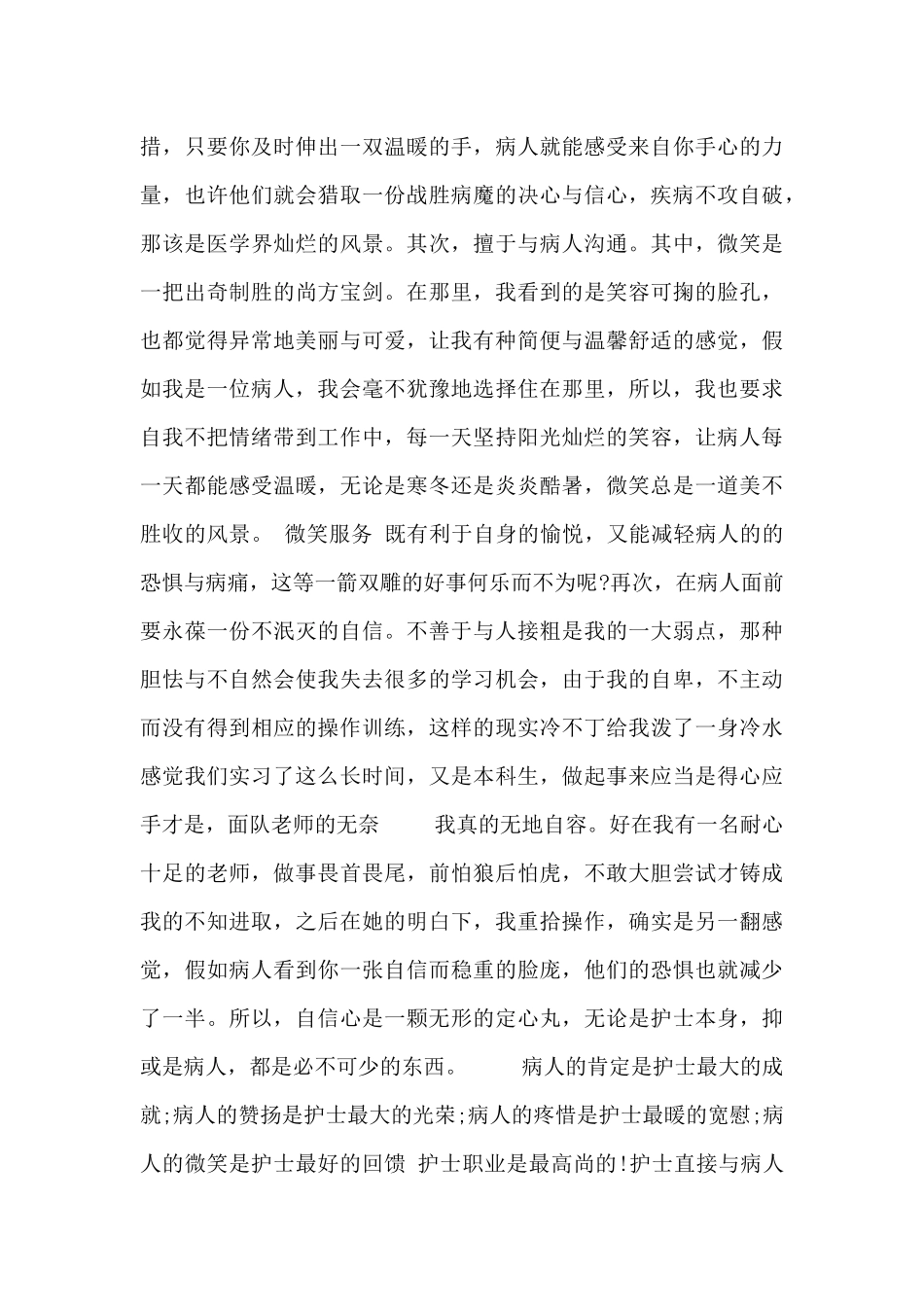 医生实习总结报告_第2页