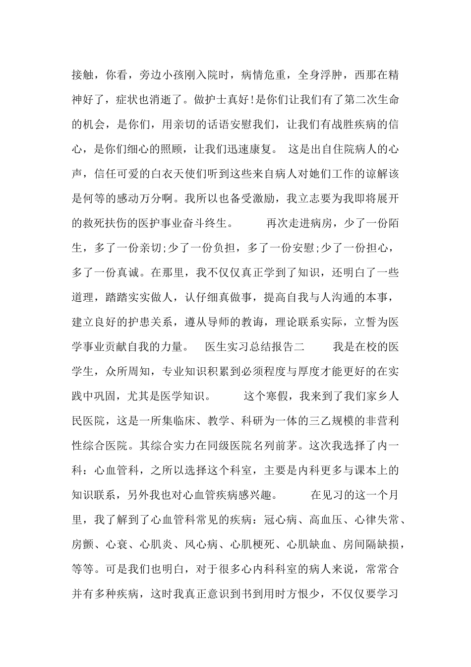 医生实习总结报告_第3页