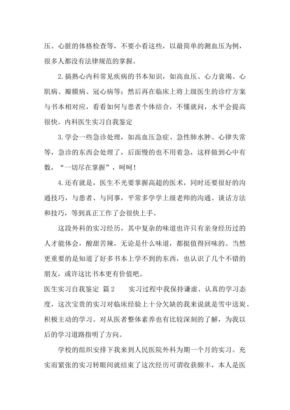 医生实习自我鉴定合集9篇_第2页