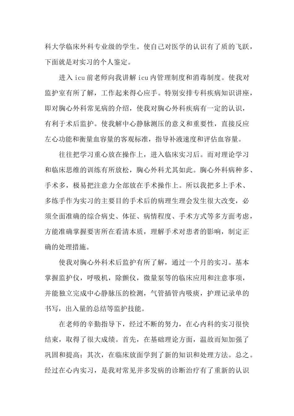 医生实习自我鉴定合集9篇_第3页