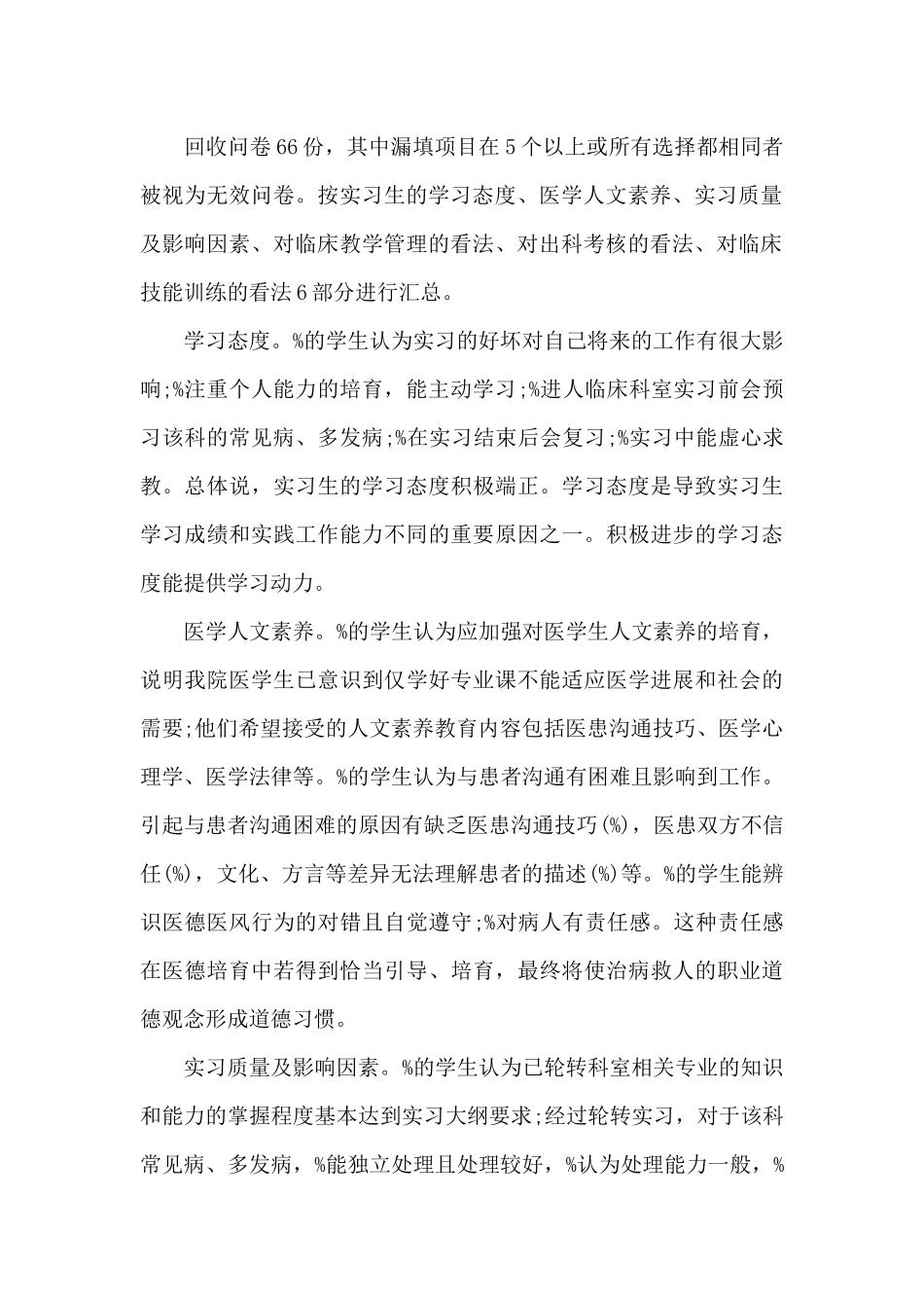 医生实习报告集锦8篇_第2页