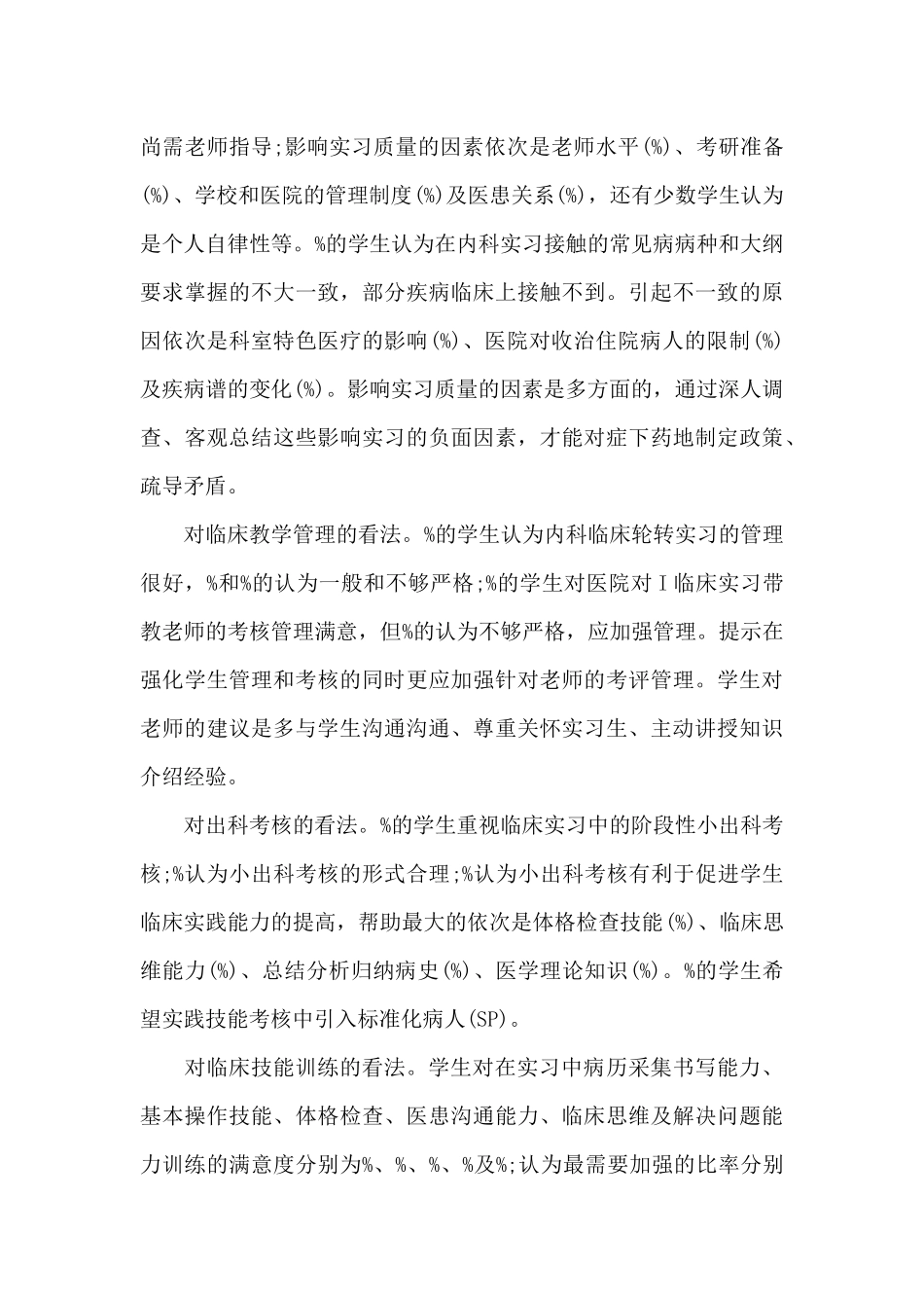 医生实习报告集锦8篇_第3页