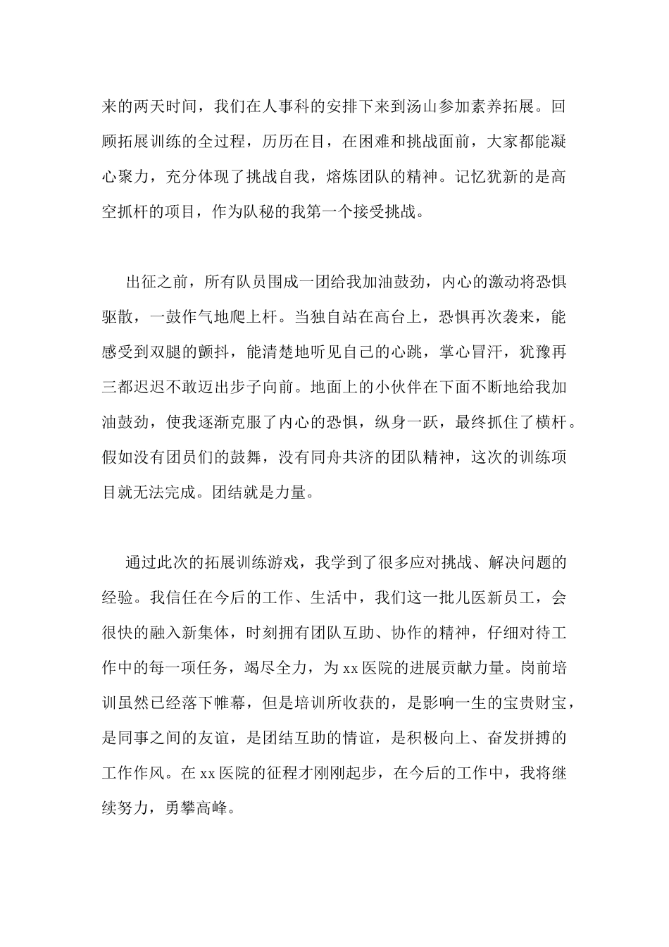 医生岗前培训心得体会范文精选_第2页