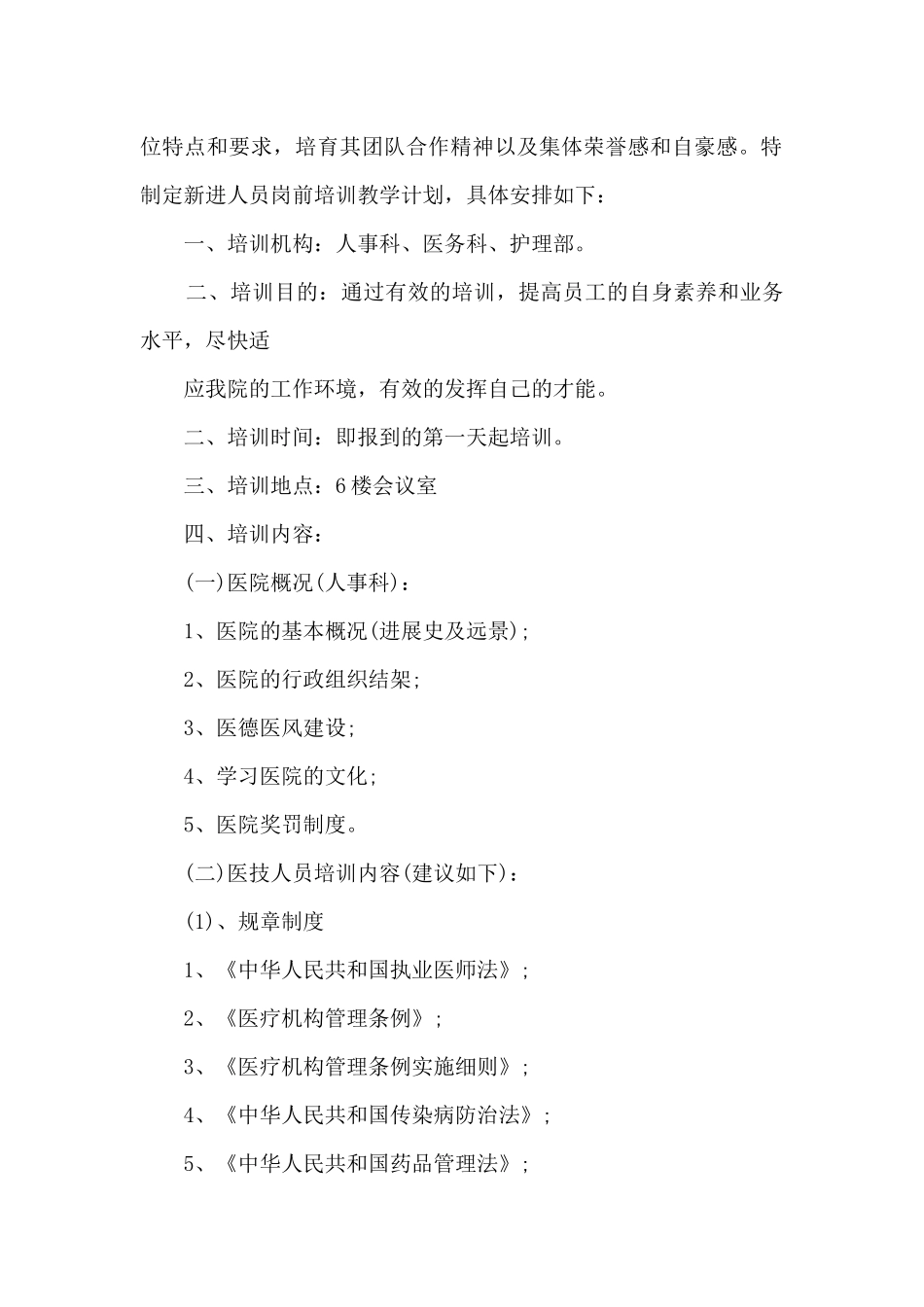 医生岗前培训的心得体会范文10篇_第2页