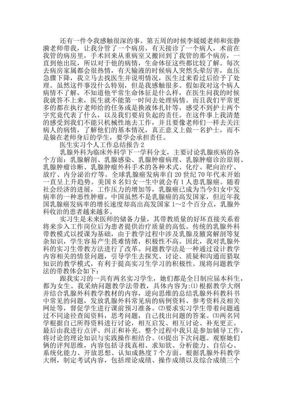 医生实习个人工作总结报告_第2页