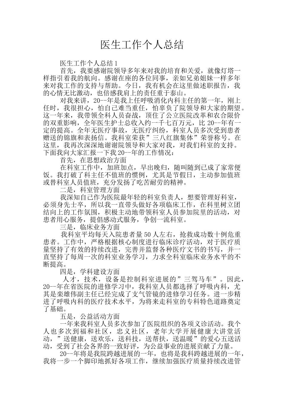 医生工作个人总结_第1页