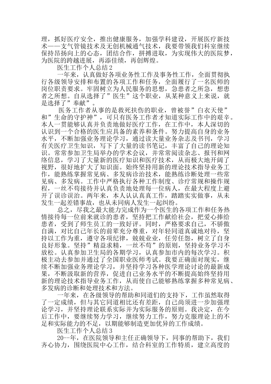 医生工作个人总结_第2页