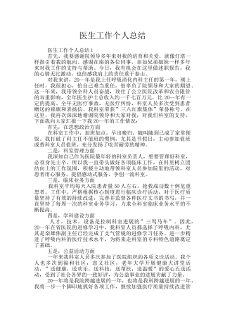 医生工作个人总结