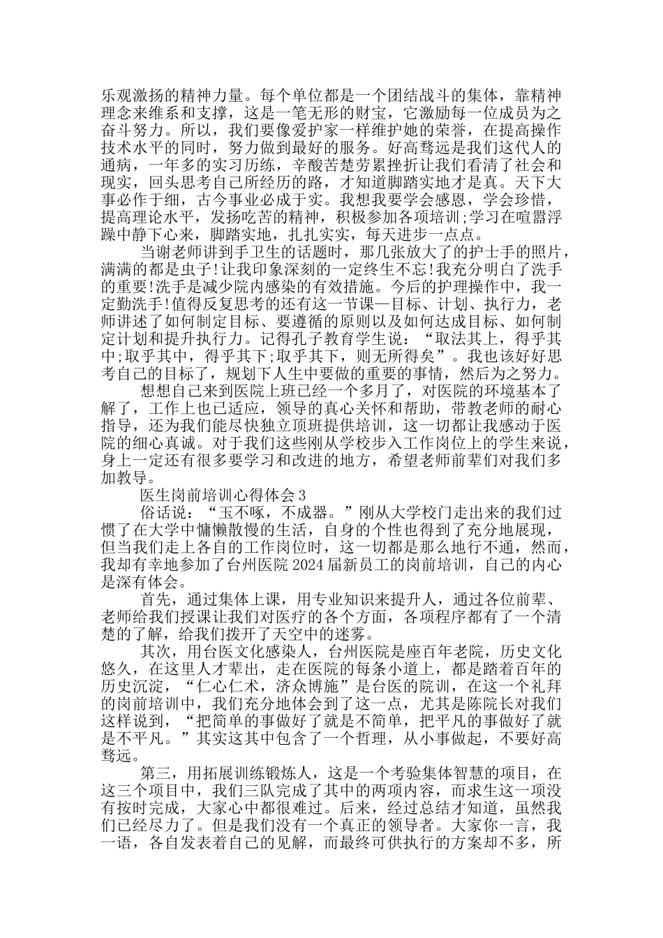 医生岗前的学习培训心得体会_第2页