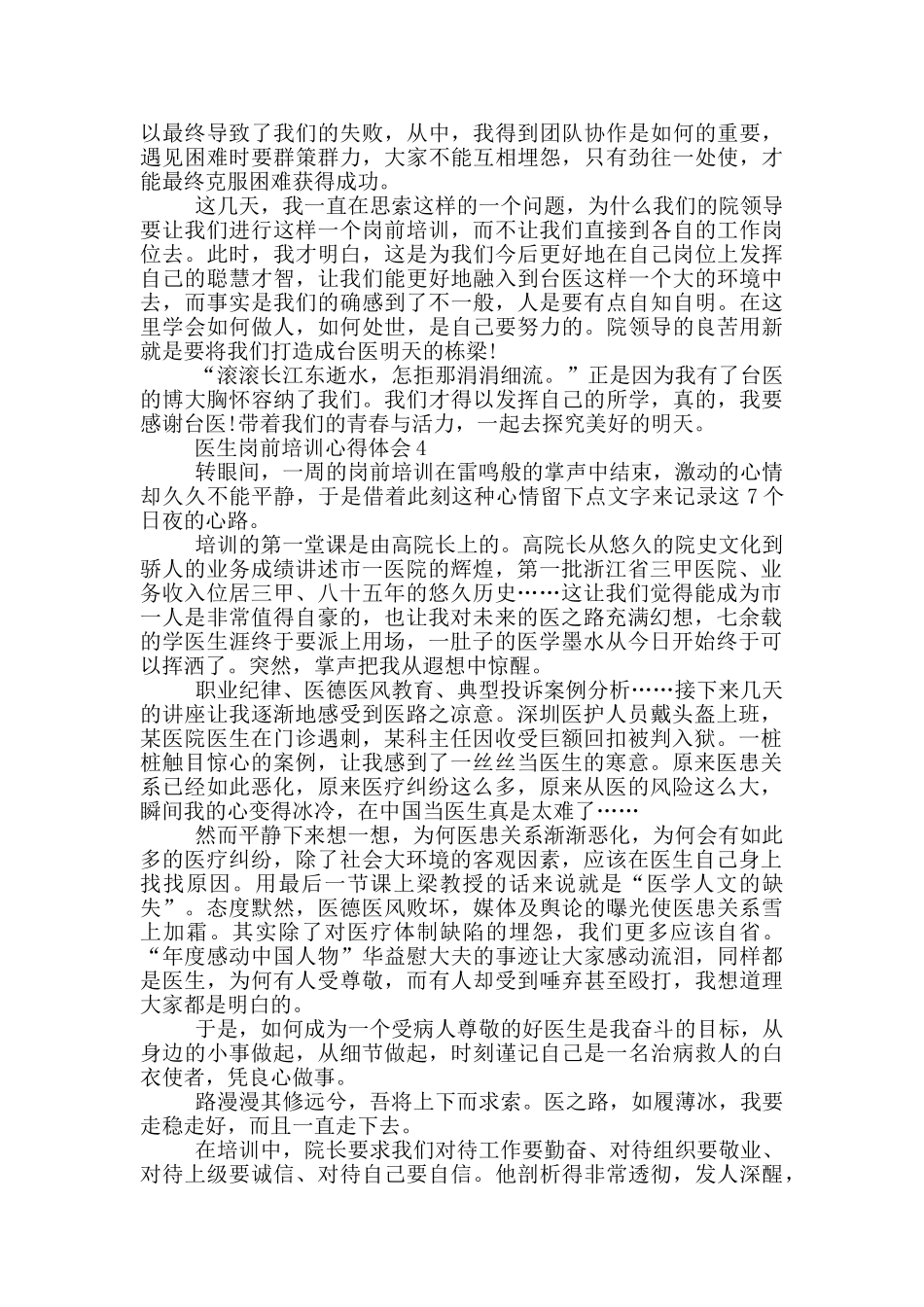 医生岗前的学习培训心得体会_第3页