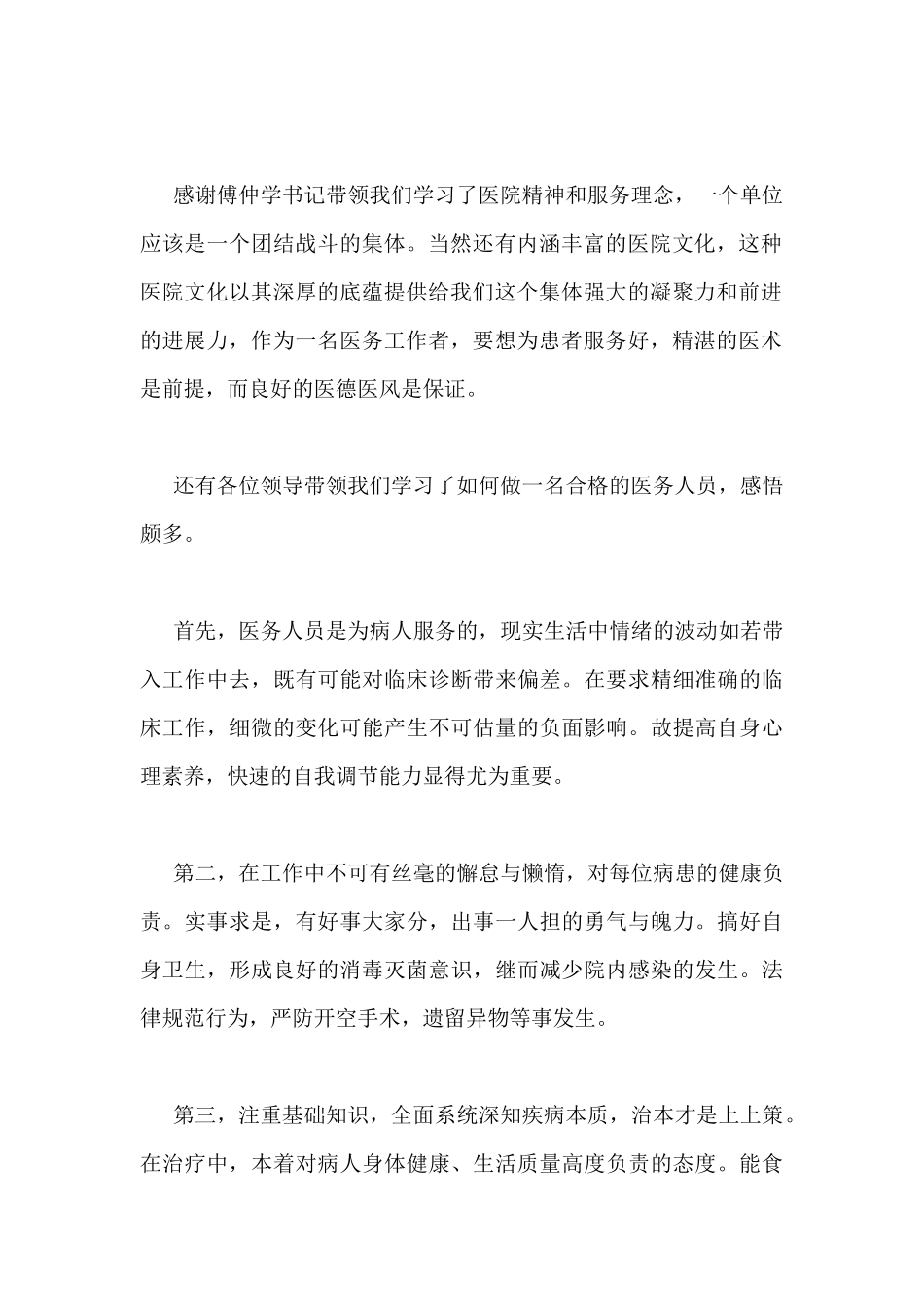 医生岗前培训心得体会精选三篇_第2页