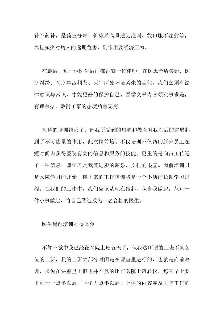 医生岗前培训心得体会精选三篇_第3页