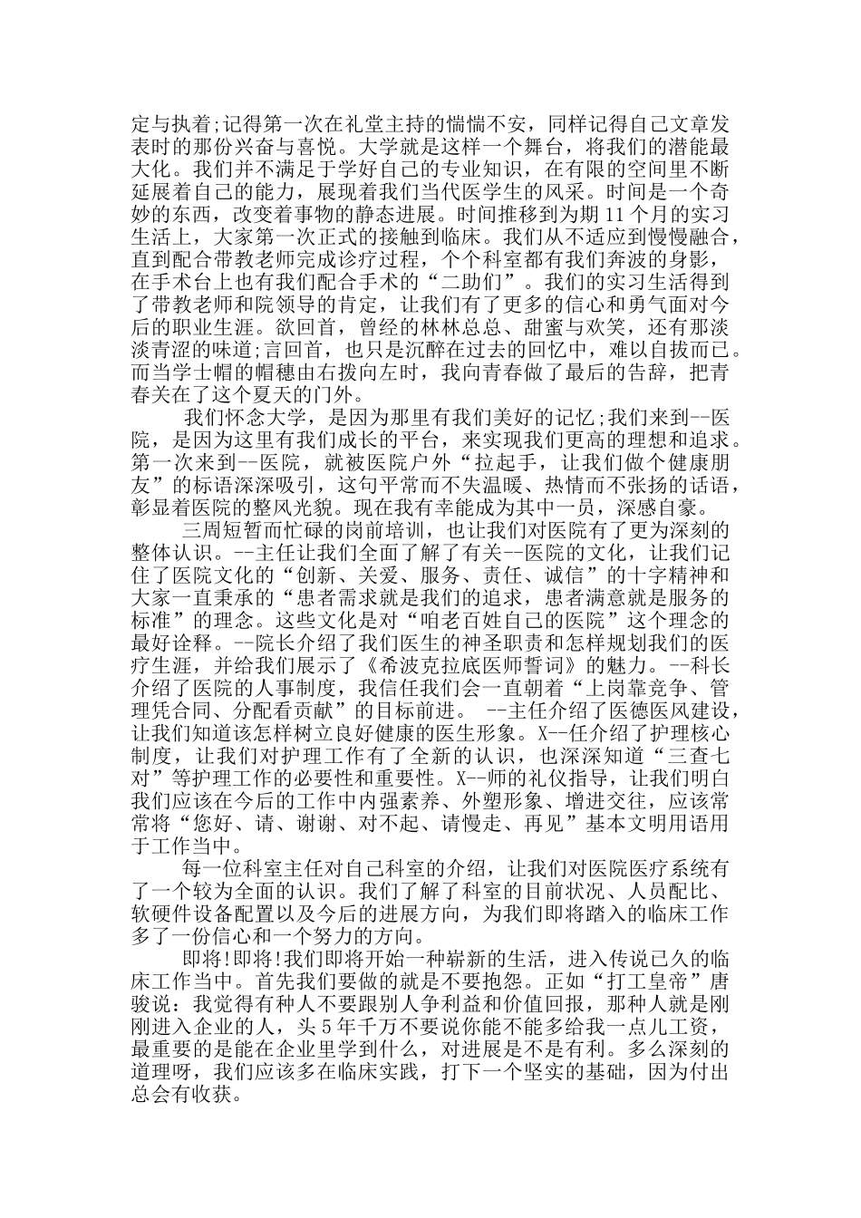 医生岗前学习培训心得体会范文5篇_第2页