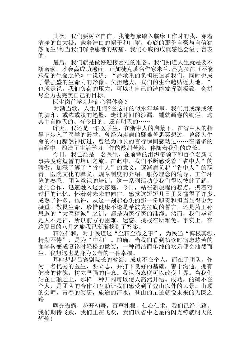 医生岗前学习培训心得体会范文5篇_第3页
