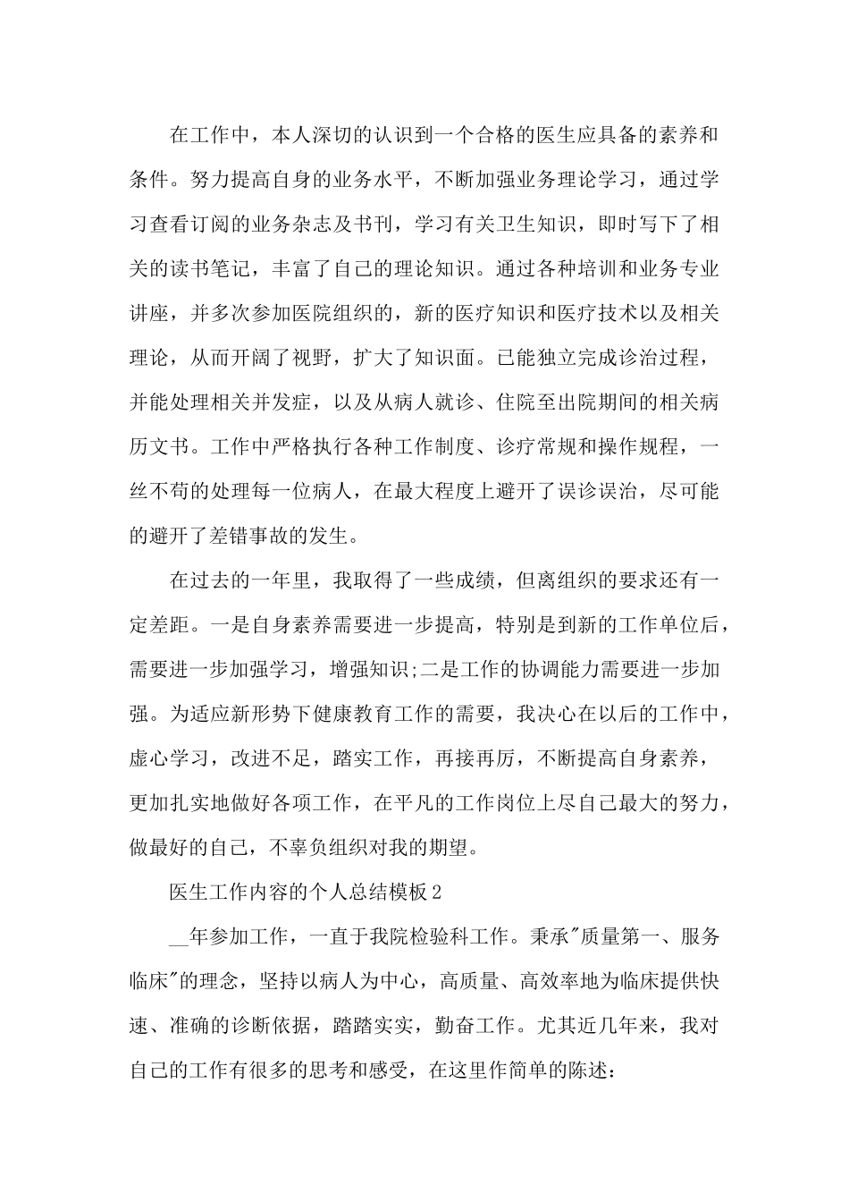 医生工作内容的个人总结5篇_第2页