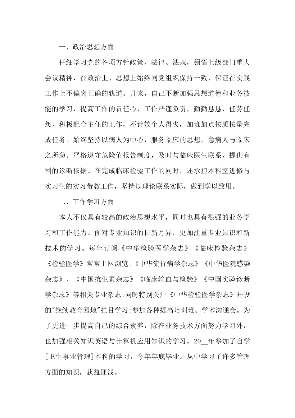 医生工作内容的个人总结5篇_第3页