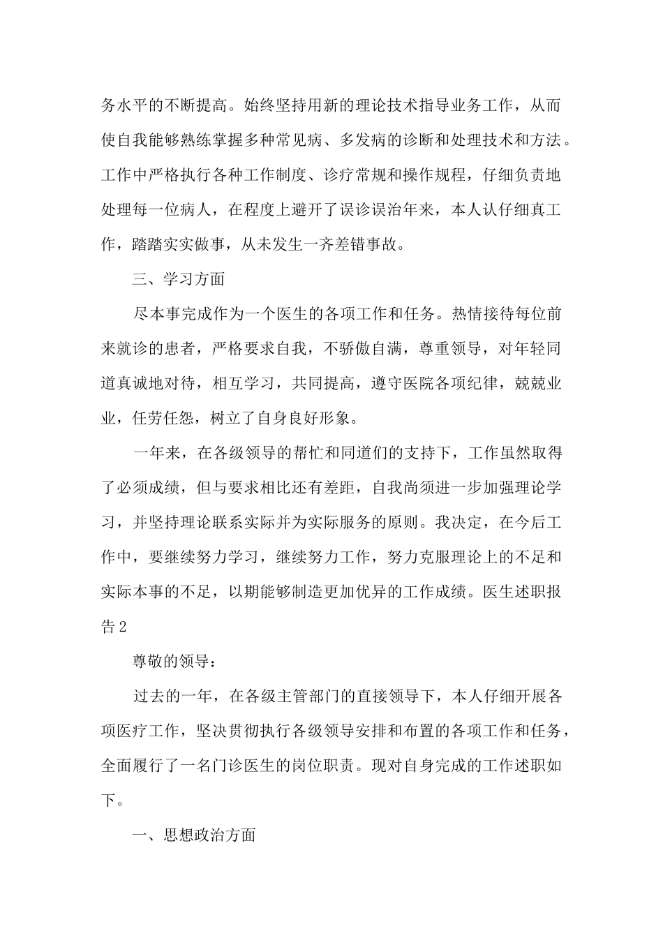 医生工作年度述职报告_第2页