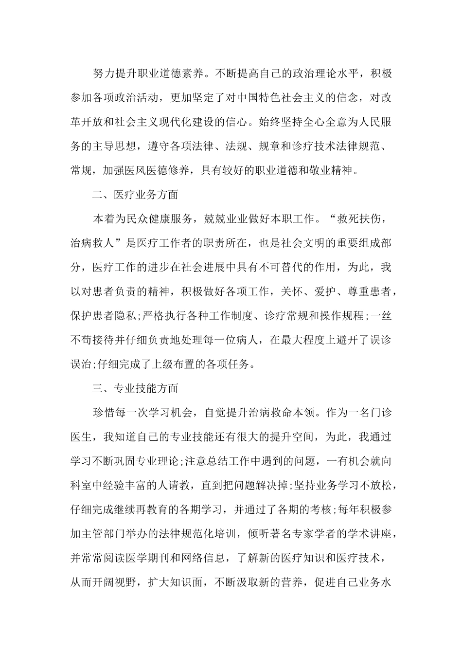 医生工作年度述职报告_第3页