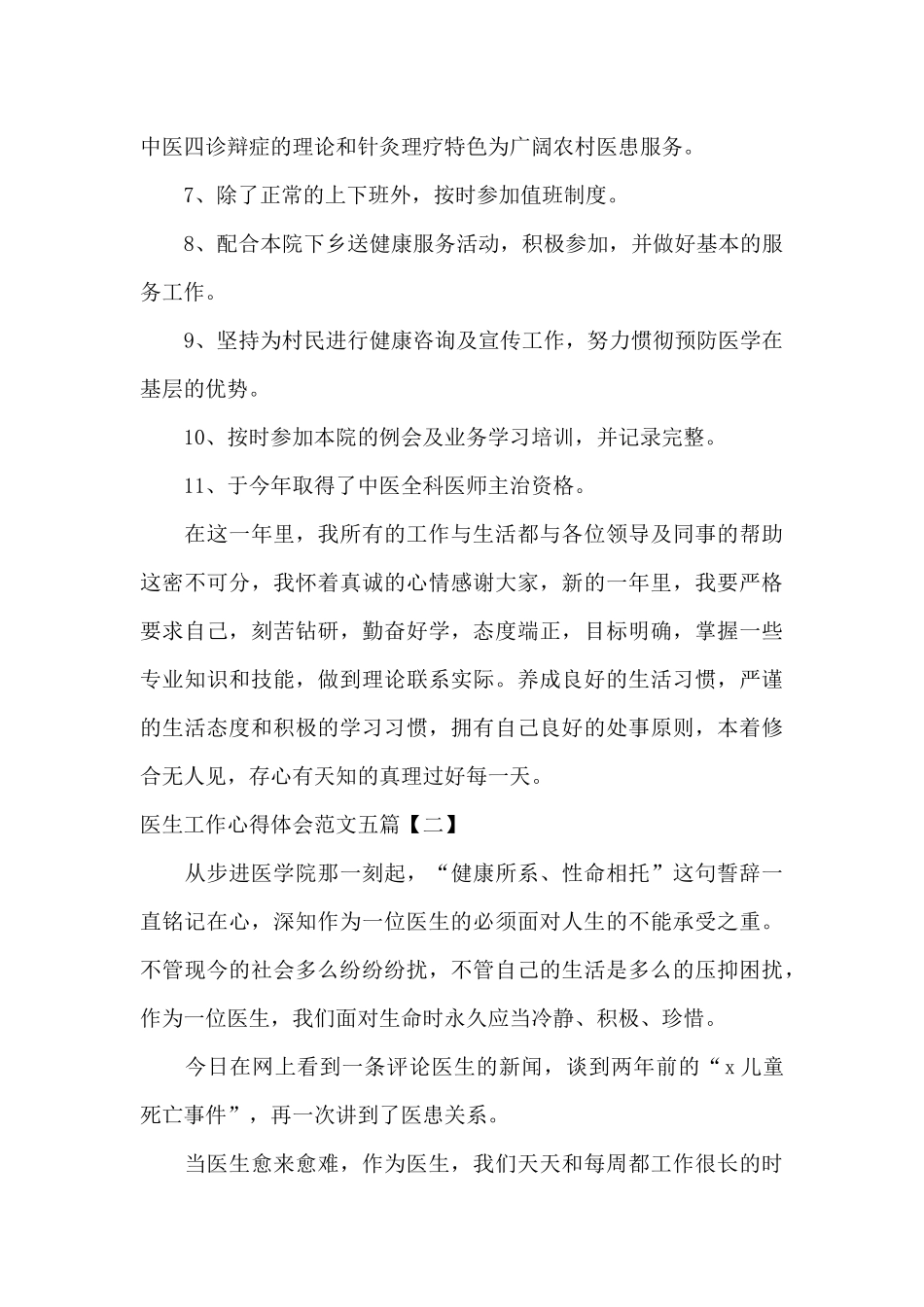 医生工作心得体会范文五篇_第2页