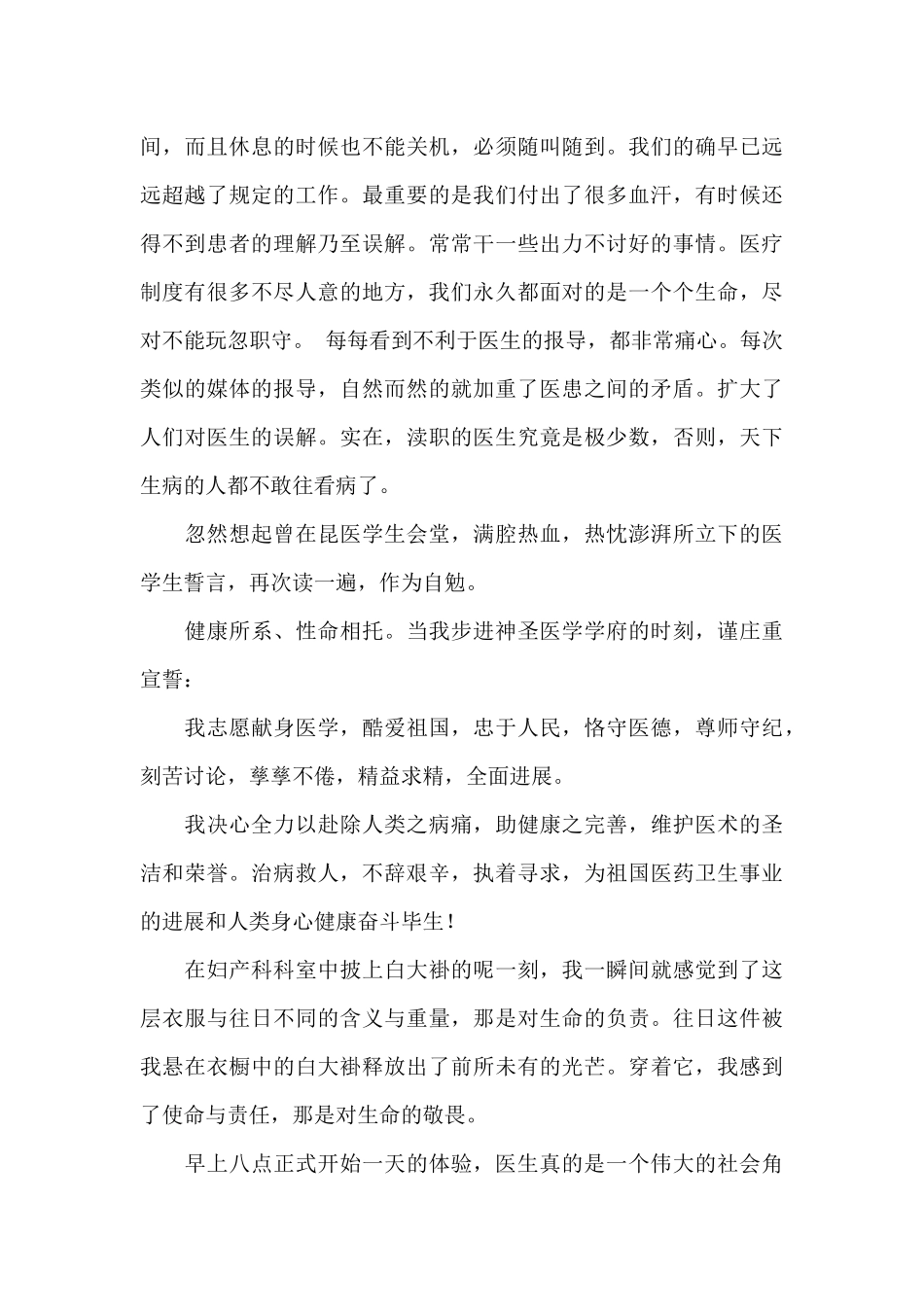医生工作心得体会范文五篇_第3页