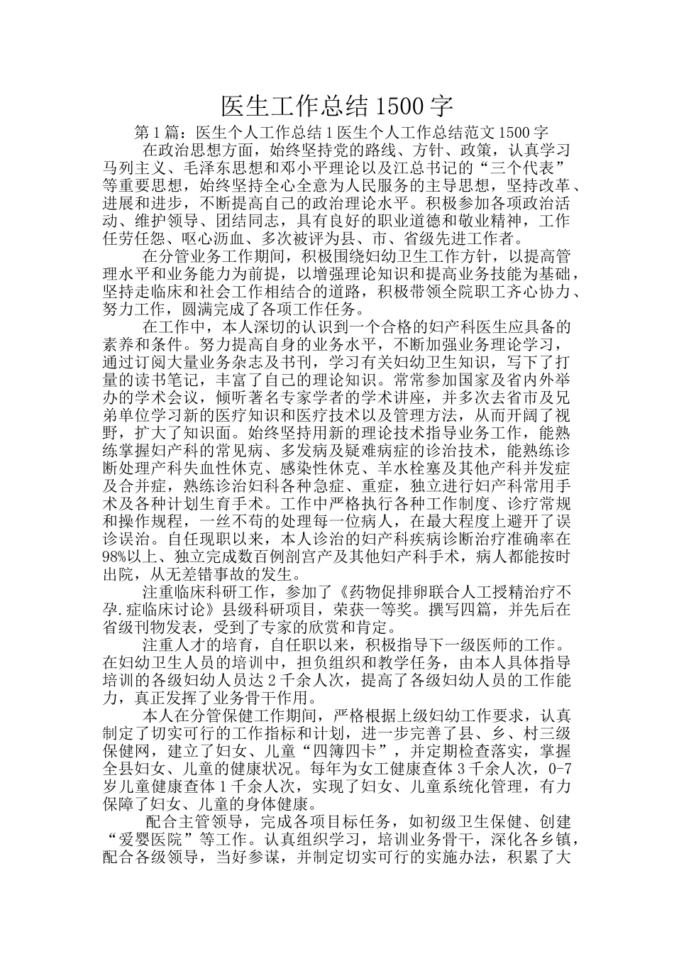 医生工作总结1500字_第1页