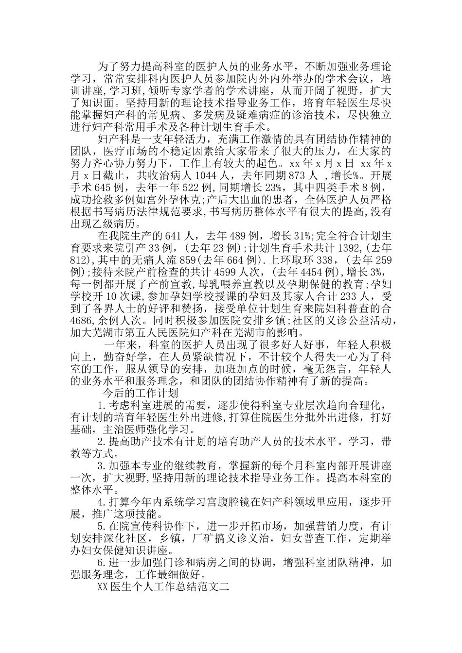 医生工作总结1500字_第3页